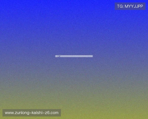 凯时KS旗舰厅登录线路常见问题解答，解决登录过程中遇到的难题