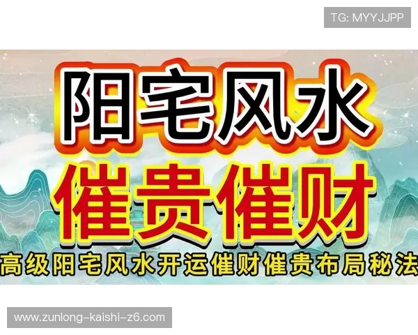 利用开运平台调整个人风水开启财富与健康双喜临门的秘密法门