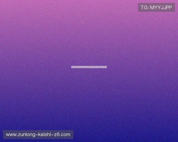 开元棋牌手机官方地址官方验证流程详解保障玩家权益 开元棋牌手机官方地址官方验证流程详解保障玩家权益