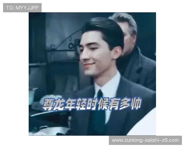 尊龙开始凯时人生就是博：从演艺到商业，尊龙的人生博弈之路