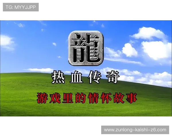 尊龙中文站为游戏爱好者提供丰富的游戏下载资源与最新版本信息