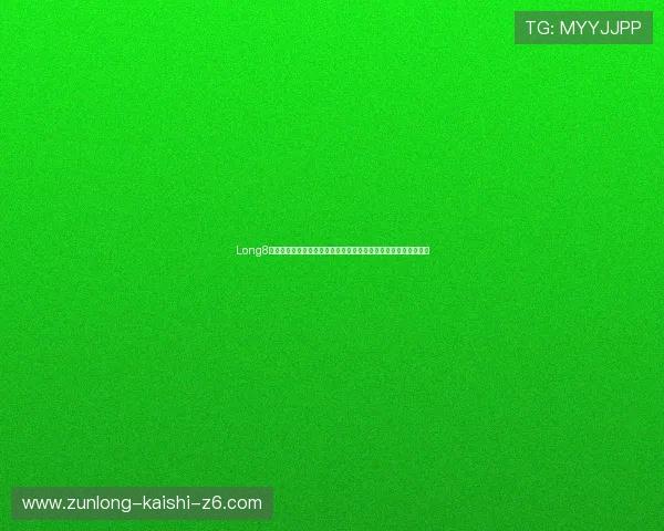 Long8娱乐至尊国际聚焦世界杯赛场最新动态与赛程安排全方位资讯分享