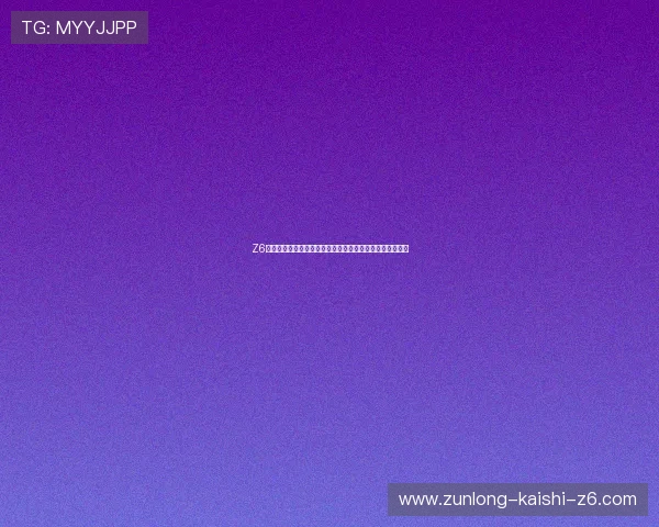Z6尊龙备用网址助力用户实时掌握世界杯比分直播与赛况更新 Z6尊龙备用网址助力用户实时掌握世界杯比分直播与赛况更新