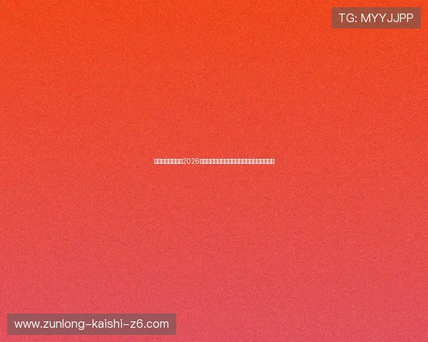 凯时娱乐官网关注2026世界杯赛场风云,最新比赛资讯与赛况实时更新 凯时娱乐官网关注2026世界杯赛场风云,最新比赛资讯与赛况实时更新